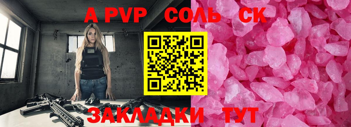 Усолье-Сибирское  закладки  А ПВП  APVP мука  A-PVP Crystall  Вход с VPN  A-PVP СК КРИС 