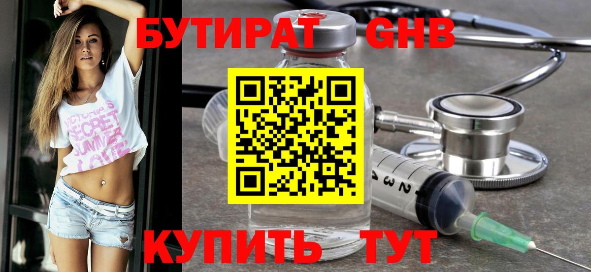 Усолье-Сибирское  Бутират бутандиол  Вход с VPN 