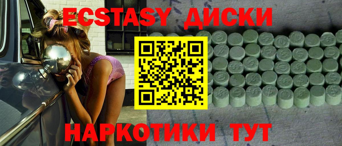 ЭКСТАЗИ круглые Усолье-Сибирское
