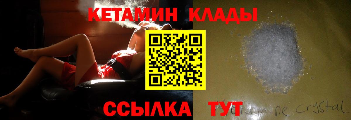 Усолье-Сибирское  Кетамин VHQ  Вход с VPN 