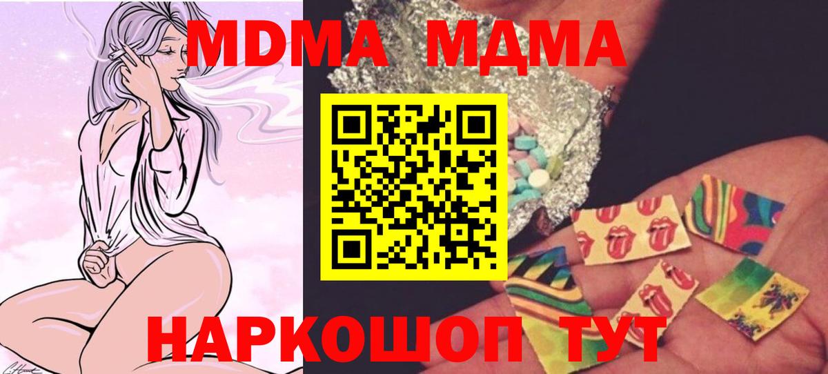 МДМА кристаллы  Вход с VPN  Усолье-Сибирское 