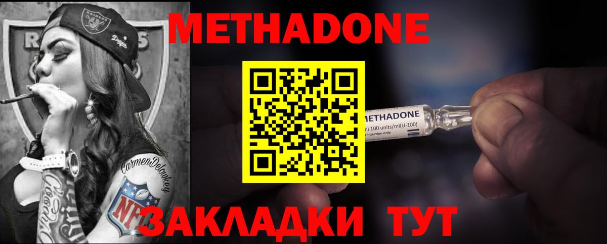 Метадон methadone  Вход с VPN  Усолье-Сибирское 